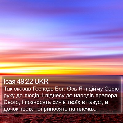 Ісая 49:22 UKR Bible Verse Image