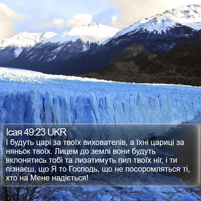 Ісая 49:23 UKR Bible Verse Image