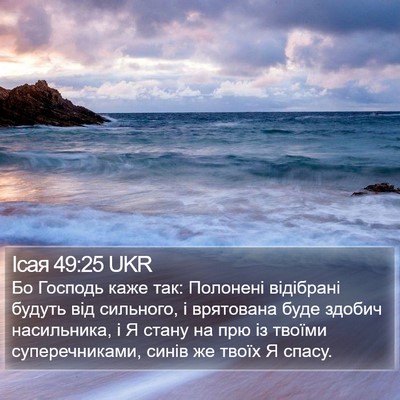 Ісая 49:25 UKR Bible Verse Image