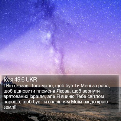 Ісая 49:6 UKR Bible Verse Image