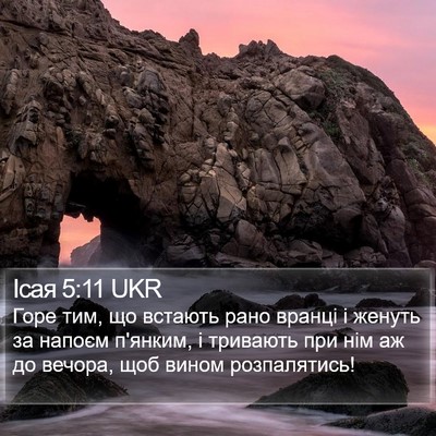 Ісая 5:11 UKR Bible Verse Image