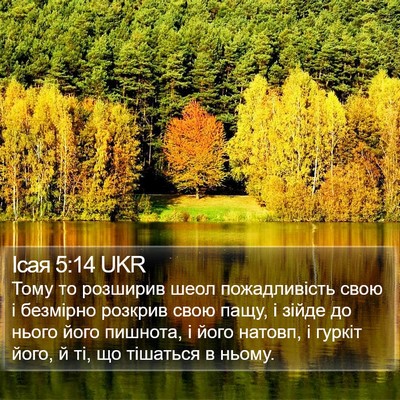 Ісая 5:14 UKR Bible Verse Image