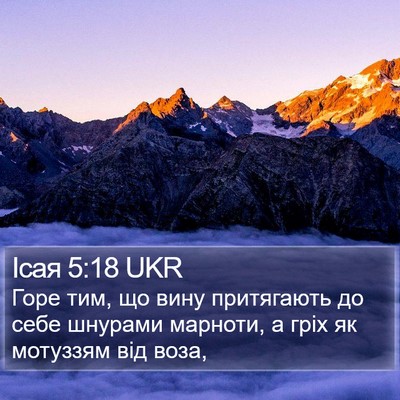 Ісая 5:18 UKR Bible Verse Image