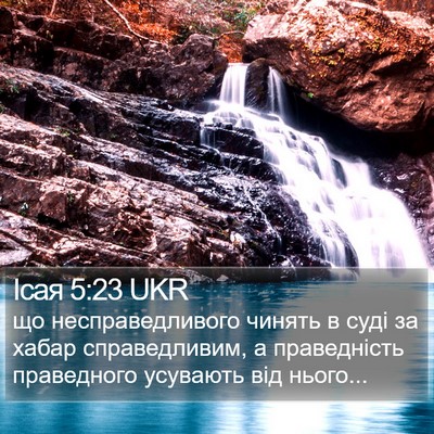 Ісая 5:23 UKR Bible Verse Image