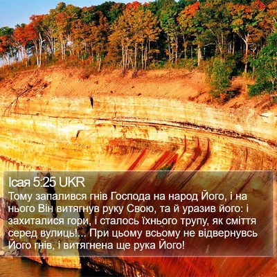 Ісая 5:25 UKR Bible Verse Image