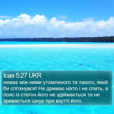 Ісая 5:27 UKR Bible Verse Image