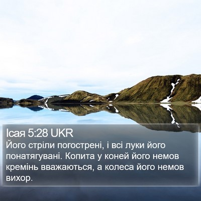 Ісая 5:28 UKR Bible Verse Image