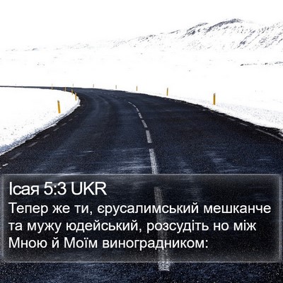 Ісая 5:3 UKR Bible Verse Image