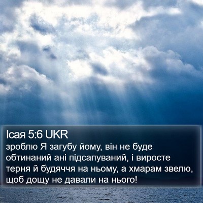 Ісая 5:6 UKR Bible Verse Image