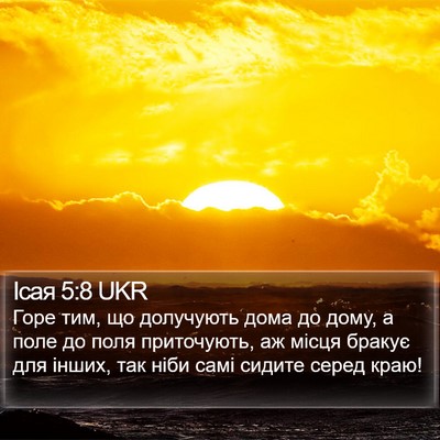 Ісая 5:8 UKR Bible Verse Image
