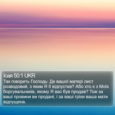 Ісая 50:1 UKR Bible Verse Image