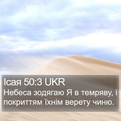 Ісая 50:3 UKR Bible Verse Image