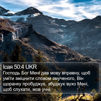 Ісая 50:4 UKR Bible Verse Image