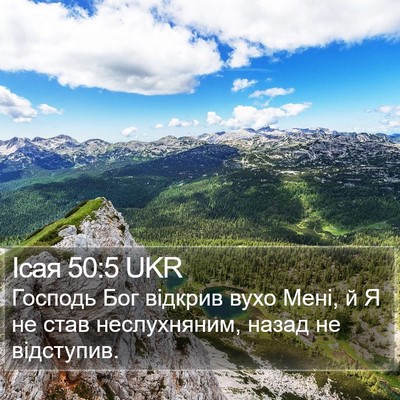 Ісая 50:5 UKR Bible Verse Image