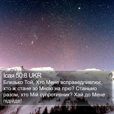 Ісая 50:8 UKR Bible Verse Image