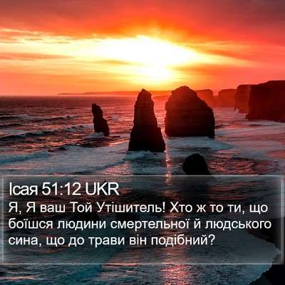 Ісая 51:12 UKR Bible Verse Image