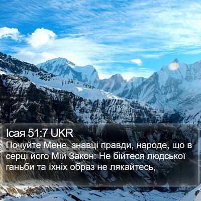 Ісая 51:7 UKR Bible Verse Image