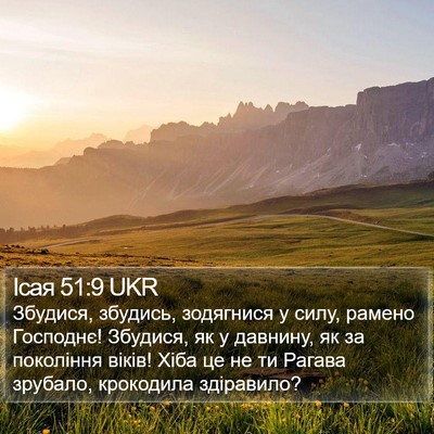 Ісая 51:9 UKR Bible Verse Image