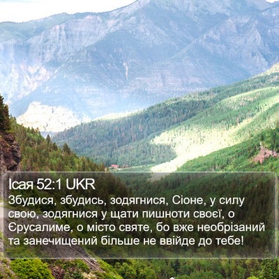 Ісая 52:1 UKR Bible Verse Image