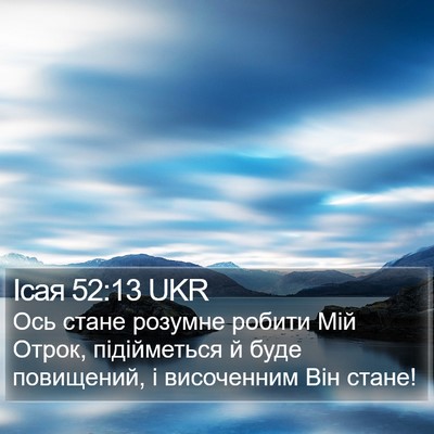 Ісая 52:13 UKR Bible Verse Image