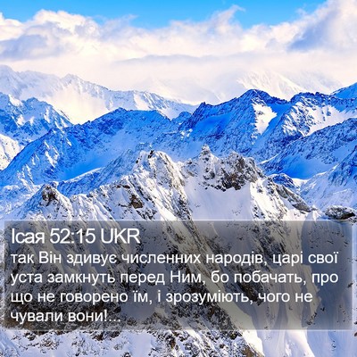 Ісая 52:15 UKR Bible Verse Image