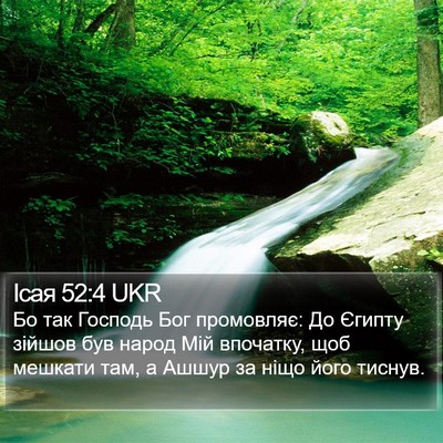 Ісая 52:4 UKR Bible Verse Image