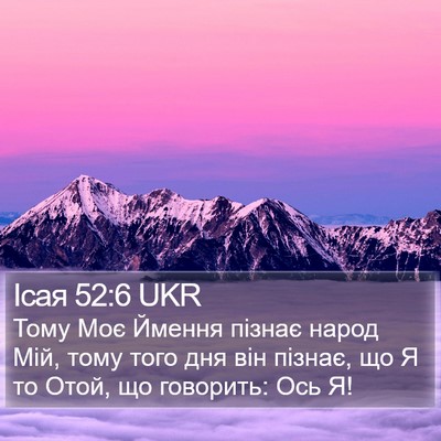 Ісая 52:6 UKR Bible Verse Image