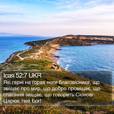 Ісая 52:7 UKR Bible Verse Image
