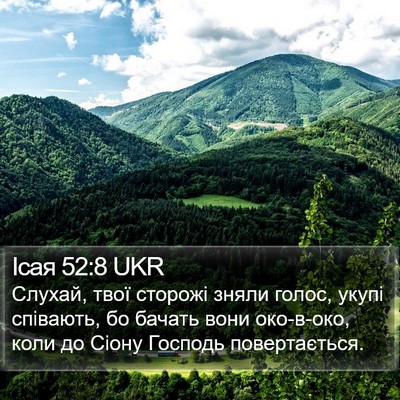 Ісая 52:8 UKR Bible Verse Image