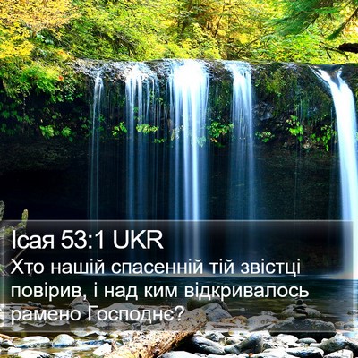 Ісая 53:1 UKR Bible Verse Image