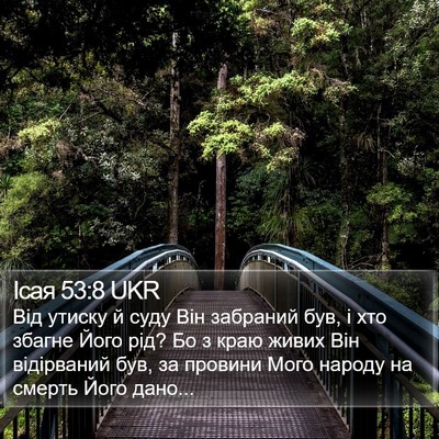 Ісая 53:8 UKR Bible Verse Image