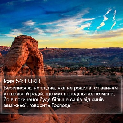 Ісая 54:1 UKR Bible Verse Image
