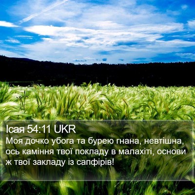 Ісая 54:11 UKR Bible Verse Image