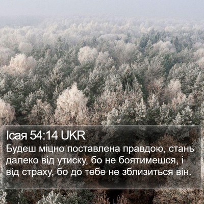 Ісая 54:14 UKR Bible Verse Image