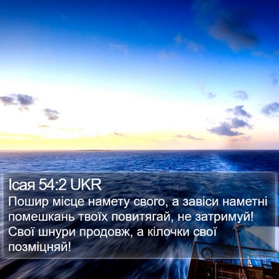 Ісая 54:2 UKR Bible Verse Image