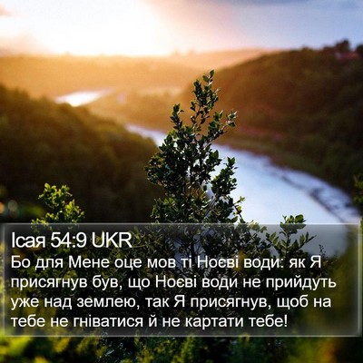 Ісая 54:9 UKR Bible Verse Image