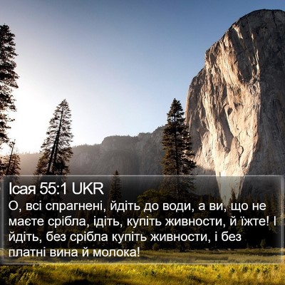 Ісая 55:1 UKR Bible Verse Image