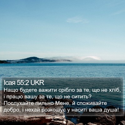 Ісая 55:2 UKR Bible Verse Image