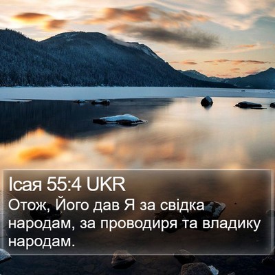 Ісая 55:4 UKR Bible Verse Image