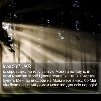 Ісая 56:7 UKR Bible Verse Image