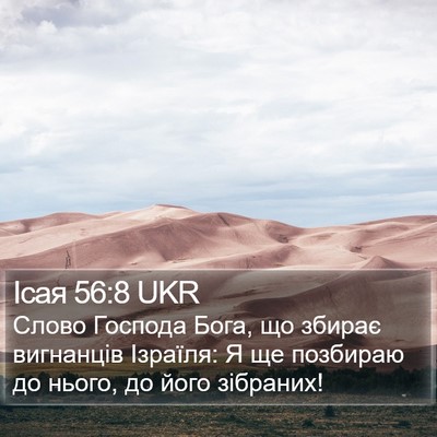 Ісая 56:8 UKR Bible Verse Image