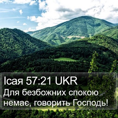Ісая 57:21 UKR Bible Verse Image
