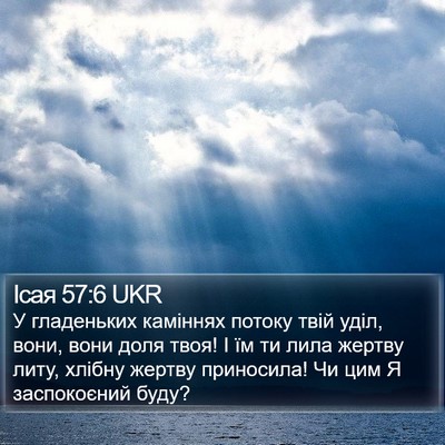 Ісая 57:6 UKR Bible Verse Image