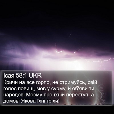 Ісая 58:1 UKR Bible Verse Image
