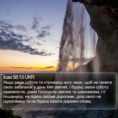 Ісая 58:13 UKR Bible Verse Image