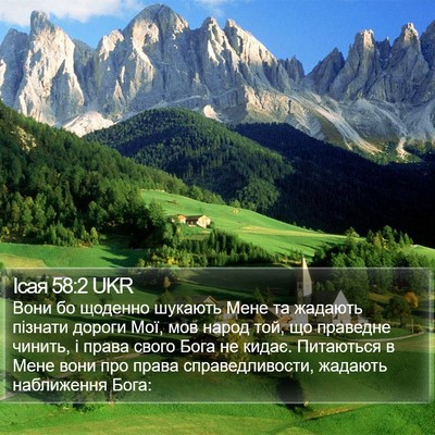 Ісая 58:2 UKR Bible Verse Image