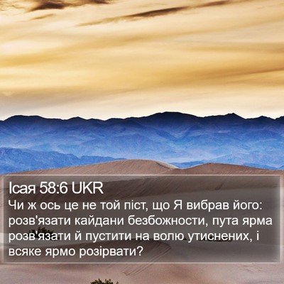 Ісая 58:6 UKR Bible Verse Image