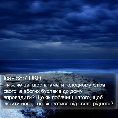 Ісая 58:7 UKR Bible Verse Image