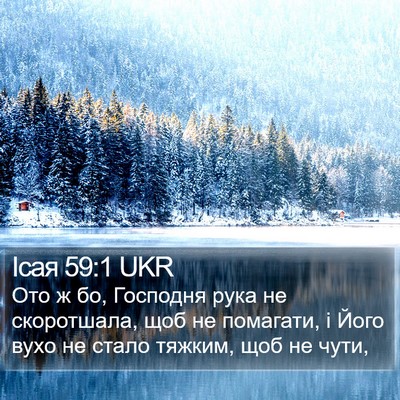 Ісая 59:1 UKR Bible Verse Image