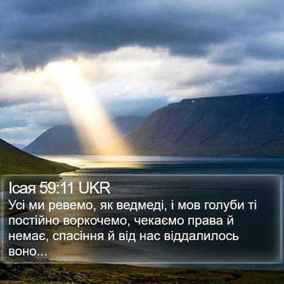 Ісая 59:11 UKR Bible Verse Image